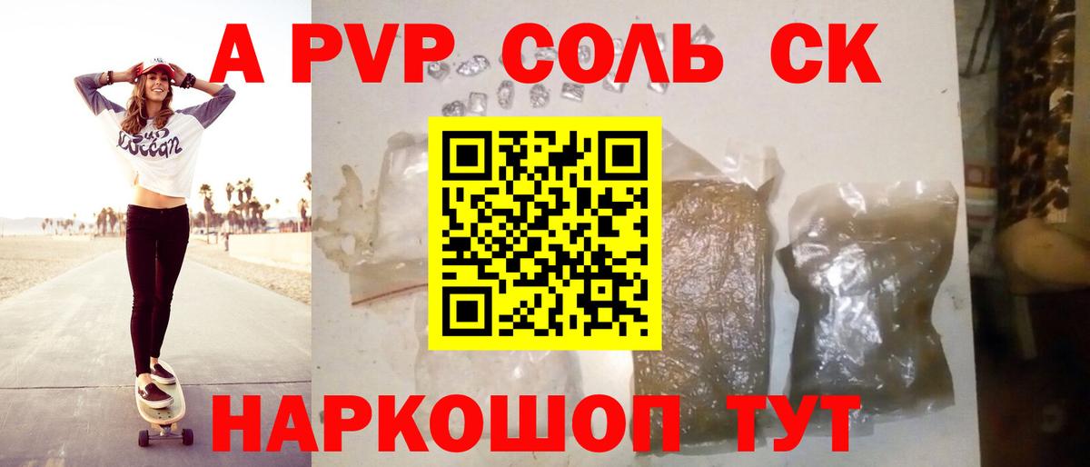 Alpha PVP Соль Чапаевск