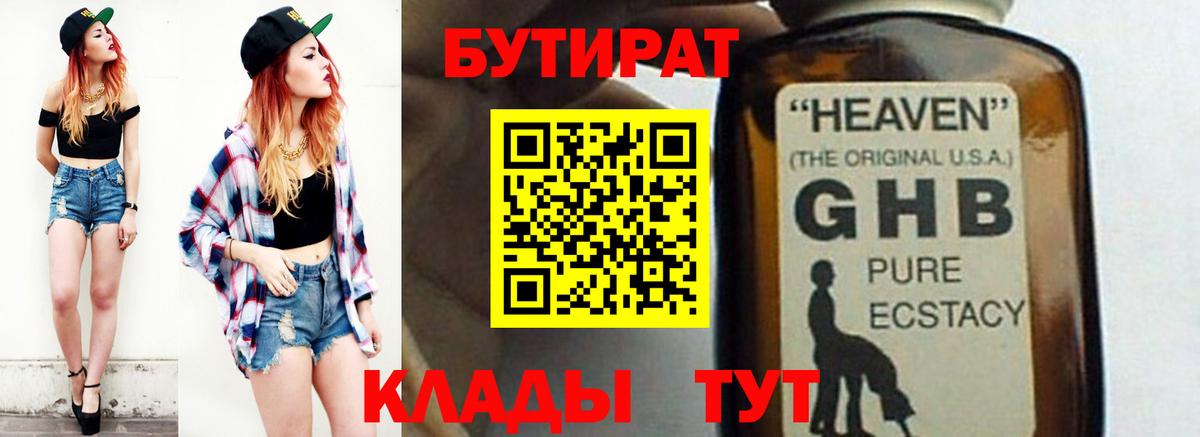 Бутират 1.4BDO  БУТИРАТ  Чапаевск  Вход с VPN 