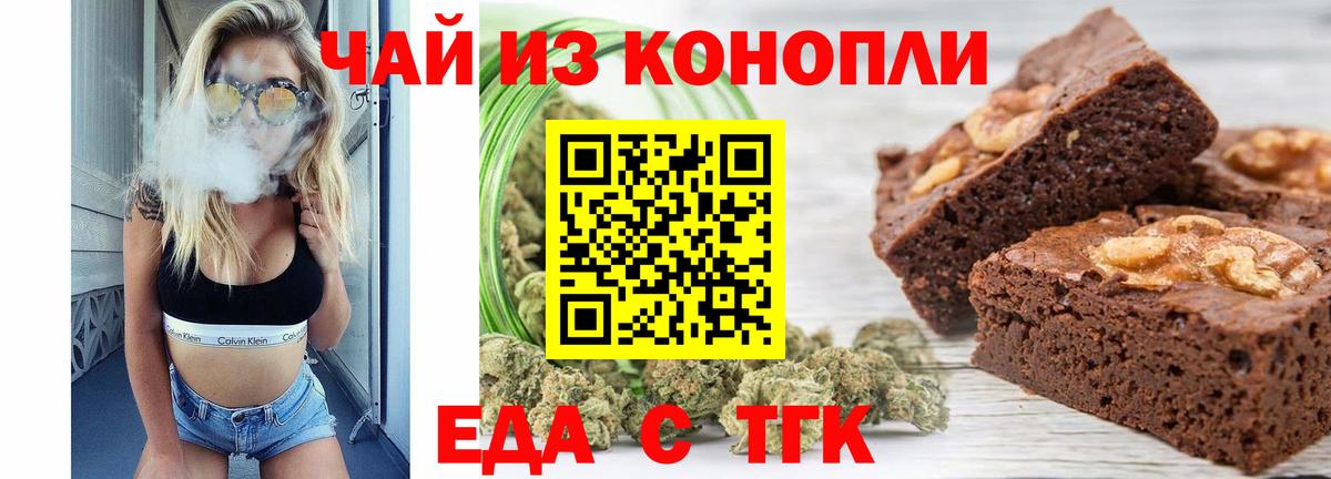 Еда ТГК марихуана  Вход с VPN  Чапаевск 
