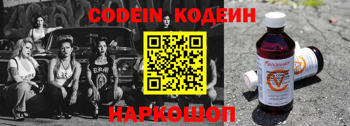 Чапаевск  Кодеин Purple Drank  Вход с VPN  Кодеиновый сироп Lean Purple Drank 