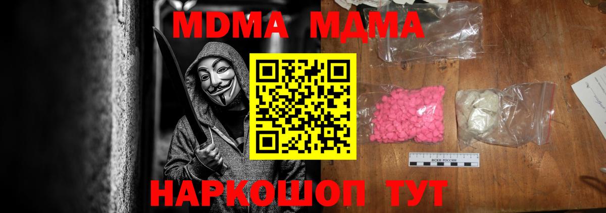 Чапаевск  MDMA молли  Вход с VPN  МДМА VHQ 