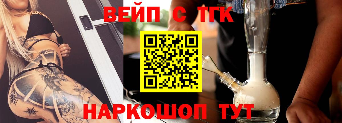 Дистиллят ТГК вейп с тгк Чапаевск